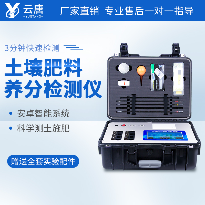 土壤養(yǎng)分檢測儀